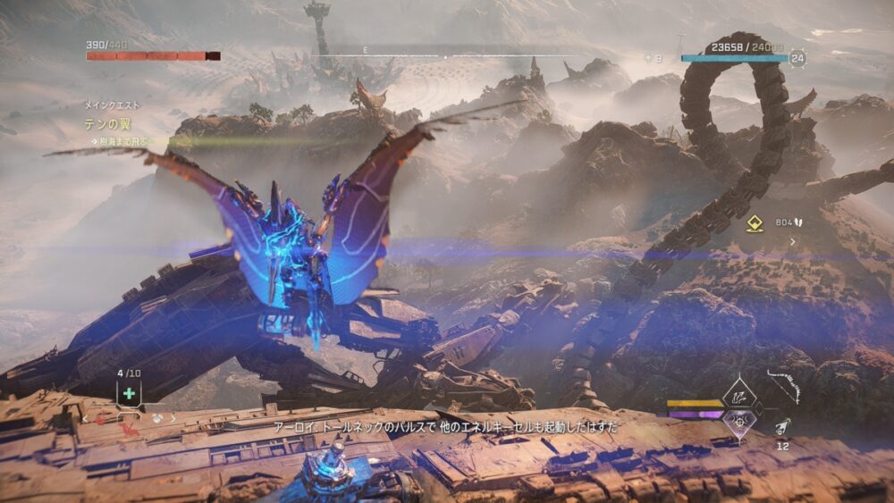 ホライゾン2攻略 メイン「テンの翼」【Horizon Forbidden West】